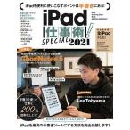 21 iPad仕事術!SPECIAL
