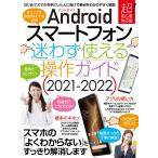 Yahoo! Yahoo!ショッピング(ヤフー ショッピング)21-22 アンドロイド 迷わず使える