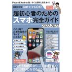  впервые тоже OK! супер начинающий поэтому. смартфон полное руководство 2022-2023/ река книга@.