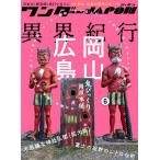 ワンダーJAPON 6