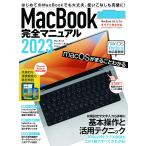 ’23 MacBook完全マニュアル