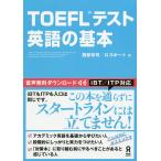 TOEFL тест английский язык. основы / запад часть иметь ./ Logo порт 