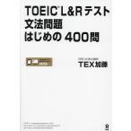 TOEIC L&amp;R тест грамматика проблема впервые. 