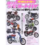  эпоха Heisei ретро интересный веселый мопед &amp; маленький размер мотоцикл . немного скучающий времена! ностальгия .. веселый мотоцикл . большой набор!