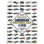 60s-70s &amp; 70s-80s AMERICAN HISTORIC CAR маленький иллюстрированная книга 