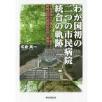 wa. страна первый. 2 .. город . больница унификация. траектория Ближний Восток . обобщенный медицинская помощь центральный. рождение . регион .. медицинская помощь благосостояние body система. сооружение / название . Британия один 