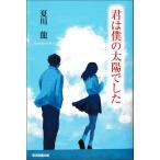 �N�͖l�̑��z�ł���/�Đ열