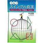  Golf swing. подлинный реальный Golf swing. [ иен . дорога ] нет / склон дерево Naoki 