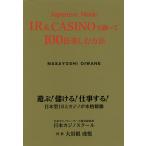 Japanese Made IR &amp; CASINO....100 раз приятный способ / большой скала корень ..
