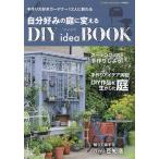  собственный любимый двор . поменять DIY idea BOOK ручная работа большой нравится ga-tena-12 человек ....