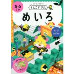 【条件付+10%相当】うんこドリルめいろ 日本一楽しい学習ドリル 5・6さい【条件はお店TOPで】