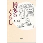  Hakata. .../ лес ..