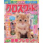 クロスワードエンタメ Vol.43