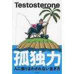 .. сила человек ....... нет сырой . person /Testosterone