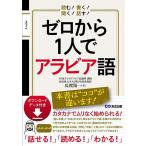  Zero из 1 человек . Arabia язык читать! писать! слушать! рассказ .!/ длина .. один 