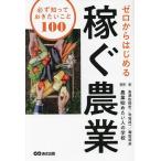  Zero из впервые . зарабатывать сельское хозяйство обязательно ..... барабан .100/ высота Цу . мир ./ храм склон . один /. рисовое поле ..