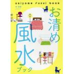 o Kiyoshi . фэн-шуй книжка /. превосходящий .