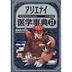  есть enai медицина лексика 2/.. промежуток следующий ./ лекарство ...