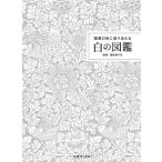  идеал. цвет ...... белый. иллюстрированная книга /.../ Хасимото реальный тысяч плата 