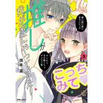 【条件付＋10％相当】推しが我が家にやってきた！　３/慎本真【条件はお店TOPで】