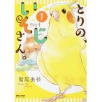 to..,... san. My name is Mr.isoji. 1/. хвост прекрасный ветка 