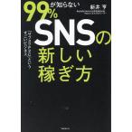 99%... нет SNS. новый .. person [ вспомогательный skP2C] и поразительный бизнес / новый ..
