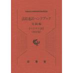  закон . устный перевод рука практика сборник Вьетнам язык модифицировано .