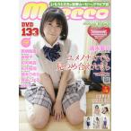 【条件付+10%相当】moecco 86 DVD付【条件はお店TOPで】