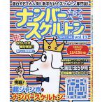 ナンバースケルトンSPECIAL 13