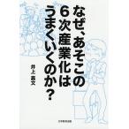  почему,.. это 6 следующий промышленность .. хорошо ... .?/ Inoue . документ 
