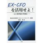 EX-CFO. практическое применение ..!. максимум . чувство. прорыв закон!/ запад река ./ запад река management центральный 