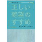  правильный ..... .... земля. ... сырой ../ запад ...