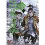 淡海乃海 水面が揺れる時 三英傑に嫌われた不運な男、朽木基綱の逆襲 8/イスラーフィール