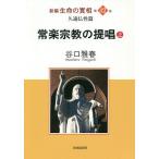 【条件付+10%相当】新編生命の實相 第42巻/谷口雅春/生長の家社会事業団谷口雅春著作編纂委員会【条件はお店TOPで】