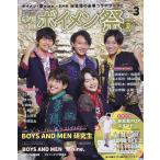 【条件付＋10％相当】季刊ボイメン祭　F．ENT　OFFICIAL　PHOTO　BOOK　VOL．３（２０２０夏）【条件はお店TOPで】