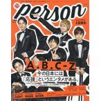 【条件付＋10％相当】TVガイドperson　vol．９７【条件はお店TOPで】