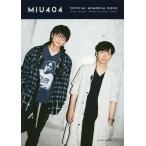 【条件付＋10％相当】MIU４０４　OFFICIAL　MEMORIAL　BOOK【条件はお店TOPで】
