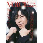 【条件付＋10％相当】TVガイドVOICE　stars　vol．１６【条件はお店TOPで】