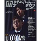 1 шт. целиком UUUM номер HIKAKIN&amp; впервые ....-