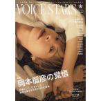 TV гид VOICE STARS vol.28