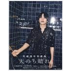 天崎滉平写真集 天のち晴れ。