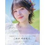 鬼頭明里アニバーサリーフォトブックあかり