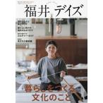  Fukui Dayz . гора . вода ..... краб .... удача жизнь стиль журнал vol.2(2025)/ путешествие 