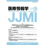 医療情報学 Vol.41No.6(2021)