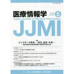 医療情報学 Vol.42No.5(2022)