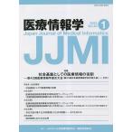 医療情報学 Vol.43No.1(2023)