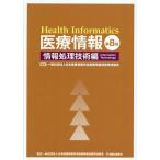  медицинская помощь информация обработка информации технология сборник / Япония медицинская помощь информация .. медицинская помощь информация .. выращивание часть .