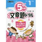 5 минут промежуток арифметика текст . дрель начальная школа 1 год сырой / три дерево . один 