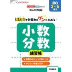  маленький число * минут число тренировка . начальная школа 3~6 год сырой / три дерево . один 