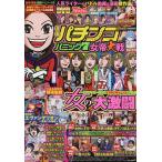漫画パチンコパニック7 女帝大戦